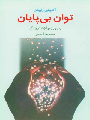 توان بی پایان
